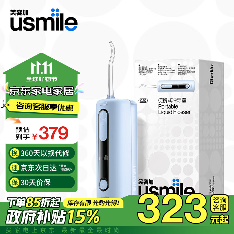 usmile笑容加冲牙器洗牙器水牙线 伸缩便携式冲牙器 C20镜湖蓝  新婚生日礼物