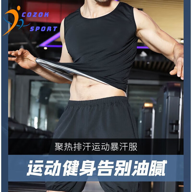 cozok暴汗服套装男大码跑步夏季上衣爆汗服健身衣降体运动发出汗服 暴