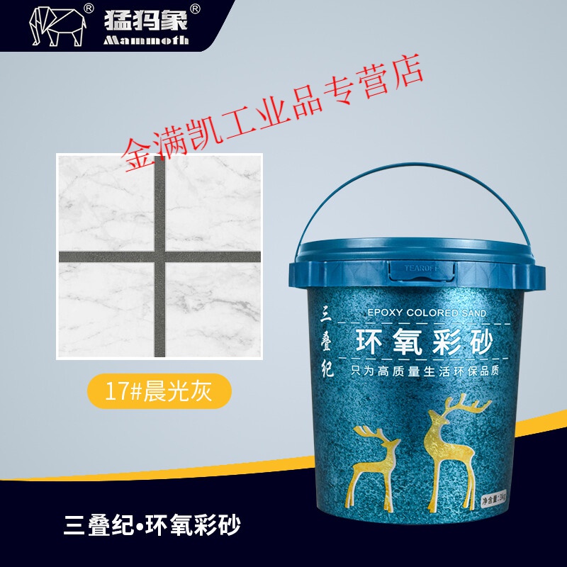 猛犸象三叠纪环氧彩砂水性美缝剂耐黄变防水室内外哑光填缝剂 3kg 02
