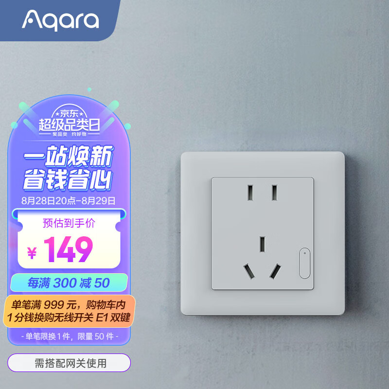 Aqara绿米 智能墙壁插座 接入米家App/苹果智能联动 10A五孔带开关属于什么档次？