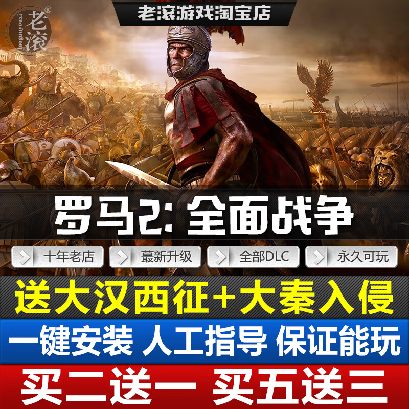 罗马2全面战争中文帝皇版v2.
