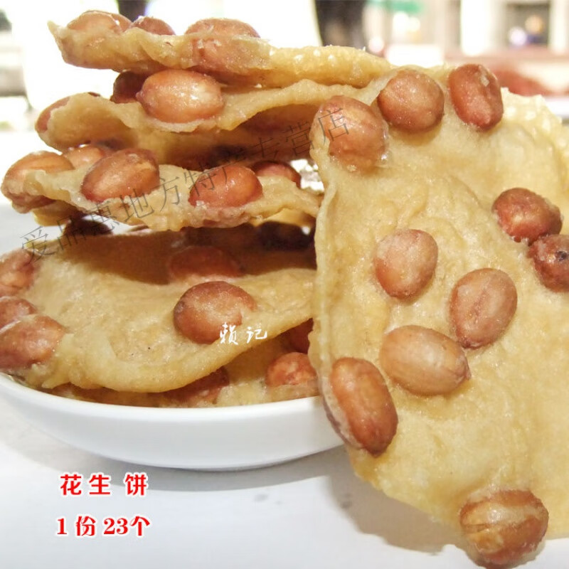 南雄特产香酥花生饼 铜勺饼 韶关南雄土特产 豆巴子月亮巴花生饼 酸菜