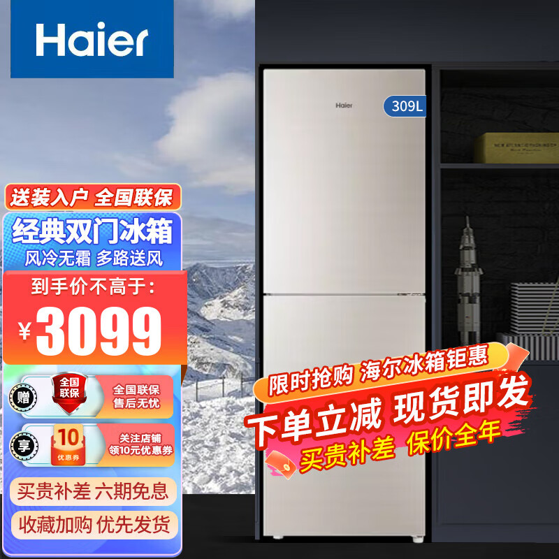 海尔冰箱BCD-309WMCO两门309升轻奢金彩晶面板值得购买吗？插图