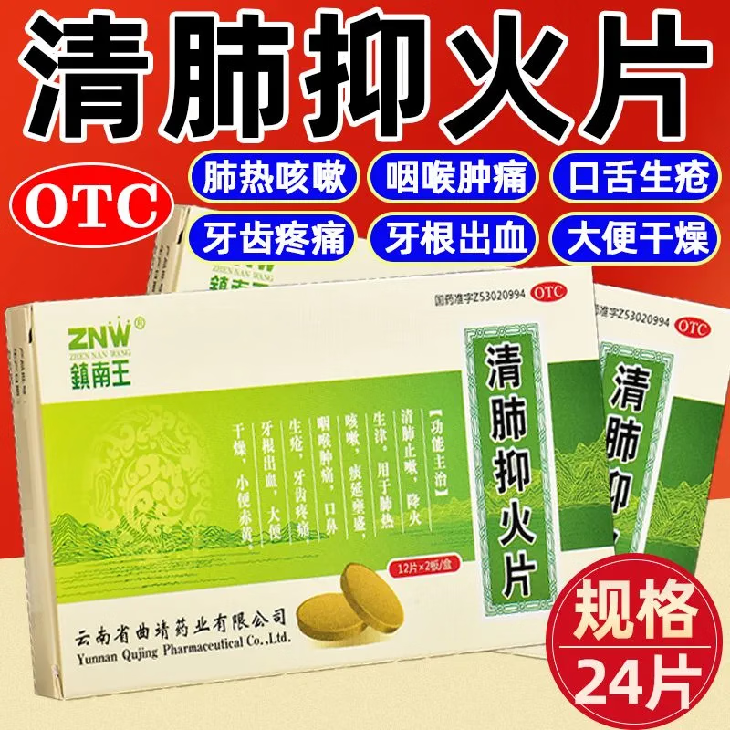 清肺抑火片润肺化痰中成药丸止咳化痰清肺药喉咙嗓子痒干咳嗽久咳含片
