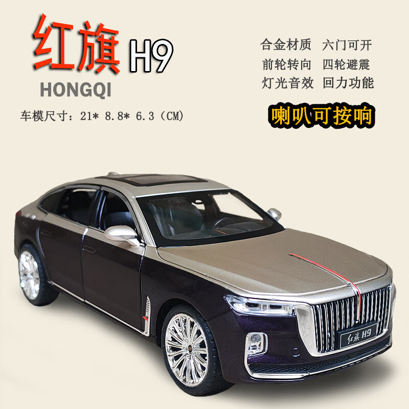 红旗ls7车模h9合金汽车模型转向避震仿真1:24国产轿车摆件男孩 紫金