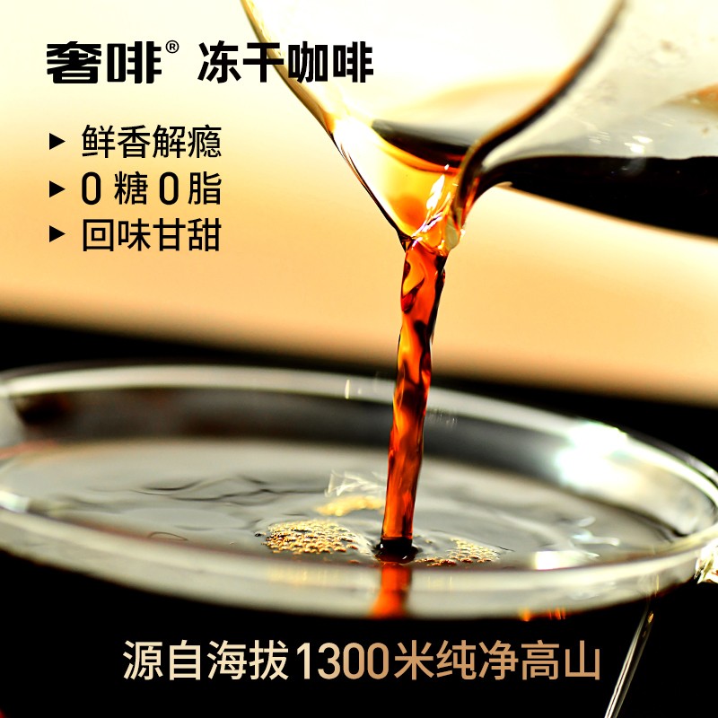 奢斐奢啡冻干黑咖啡无蔗糖燃减进口冻干肥速溶美式低脂纯咖啡粉黑咖啡