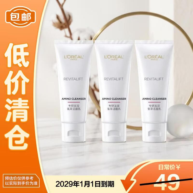 欧莱雅复颜专研滋润氨基洗面奶30ml3温和【临期清仓】