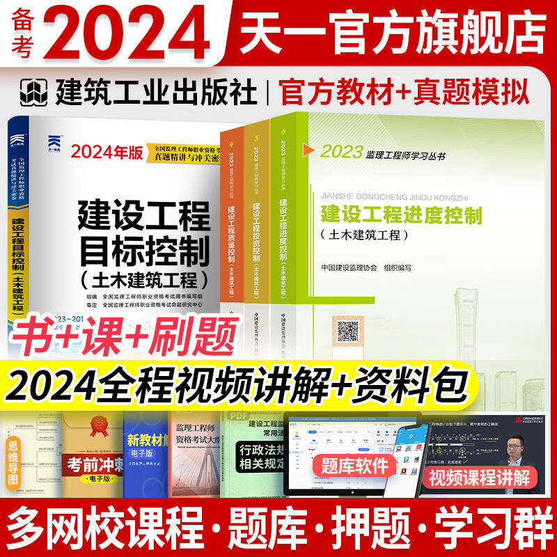 备考2024注册监理工程师2023教材历年真题监理工程师2023年教材土建交通运输公路水利工程2022全套自选 目标控制：质量、投资、进度（土建）教材+真题 4本