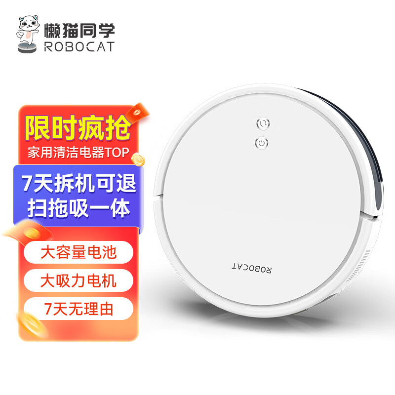 懒猫同学G11超薄扫地机器人智能全自动擦地除菌扫拖吸三合一体机清洁电器 白色