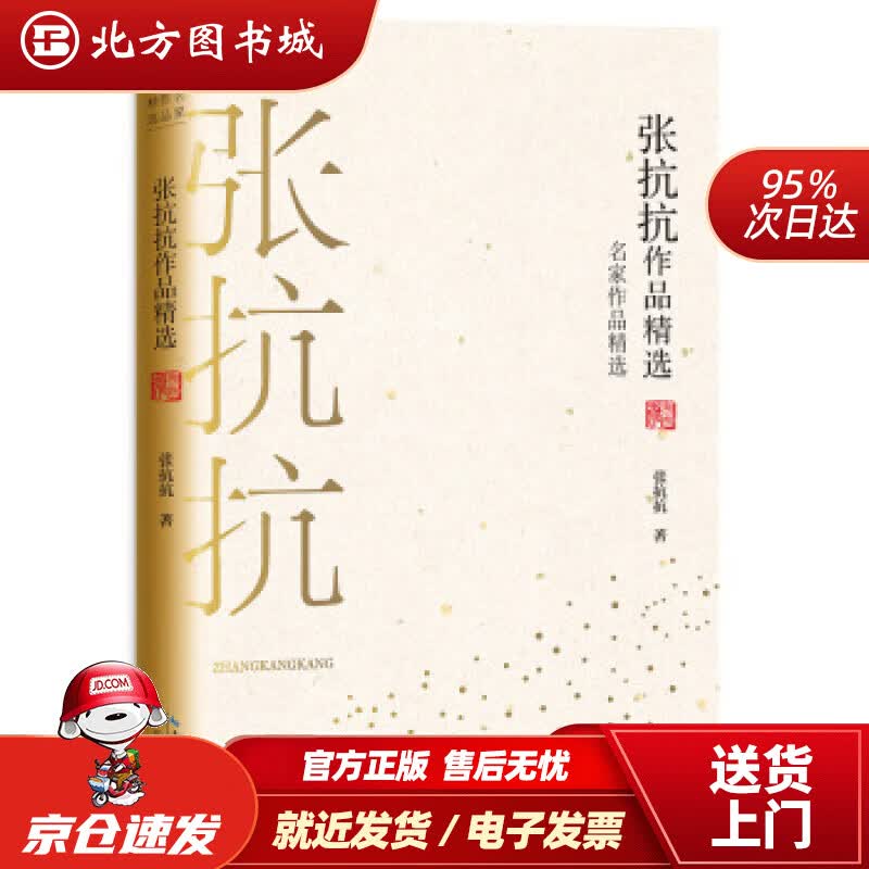 【正版现货】张抗抗作品精选(名家作品精选)张抗抗长江文艺出版社