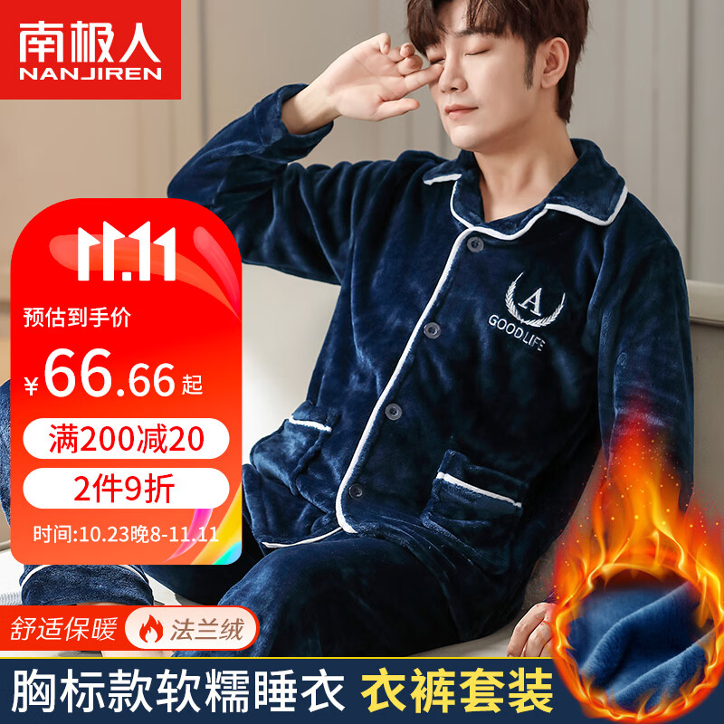 南极人男士睡衣男秋冬加绒加厚开衫法兰绒家居服可外穿睡衣藏青字母XL属于什么档次？