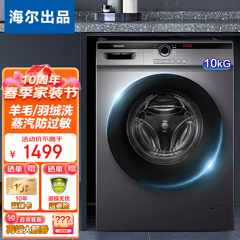 海尔（Haier）海尔洗衣机10公斤全自动滚筒洗衣机变频一级节能家用高温消毒洗统帅出品洗衣机