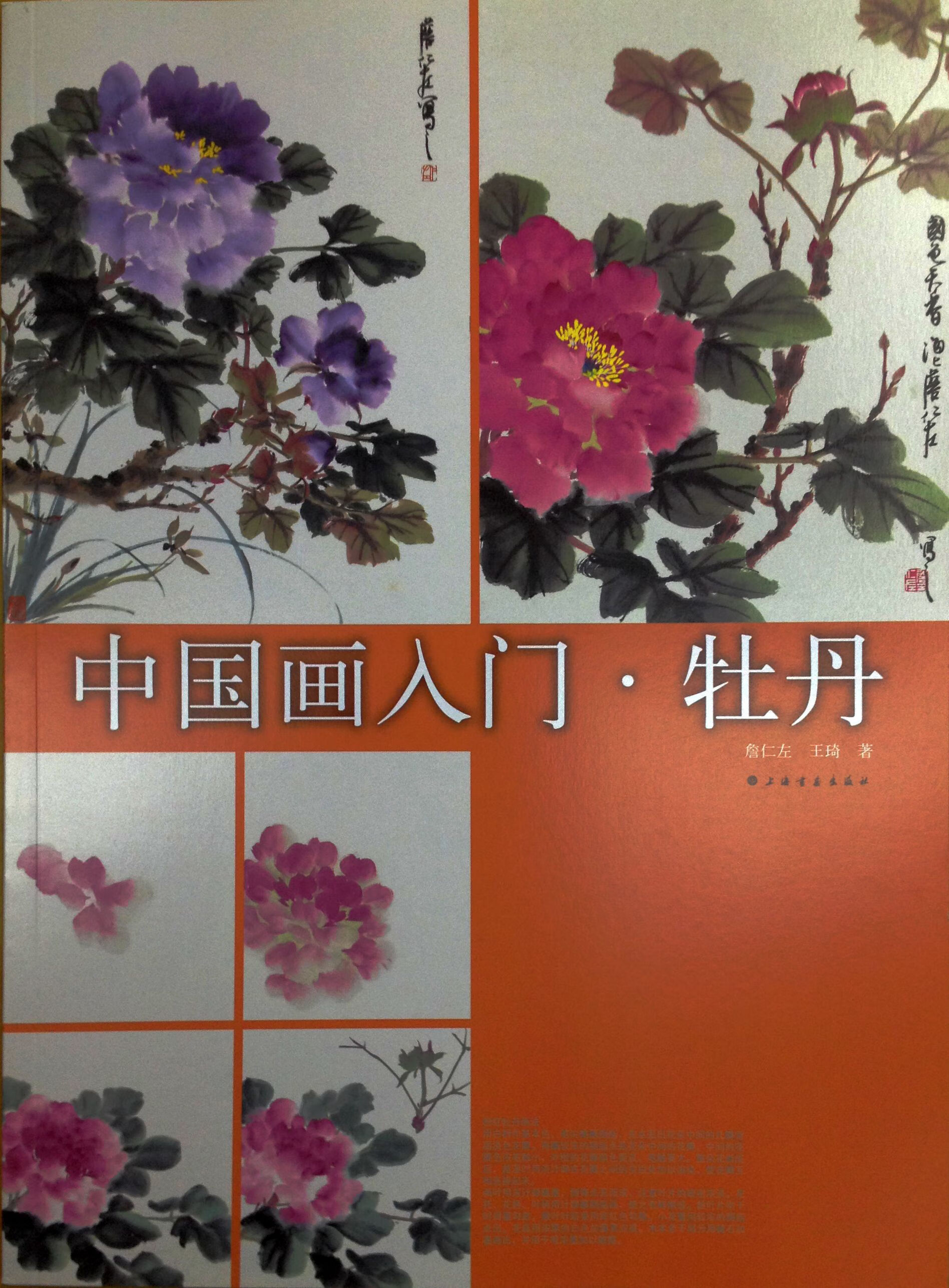 中国画入门:牡丹 中国画入门:牡丹