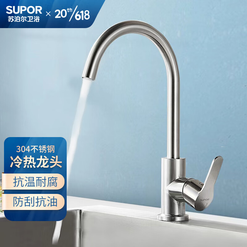 苏泊尔（SUPOR）304不锈钢厨房冷热水龙头360度可旋转 水槽水龙头属于什么档次？