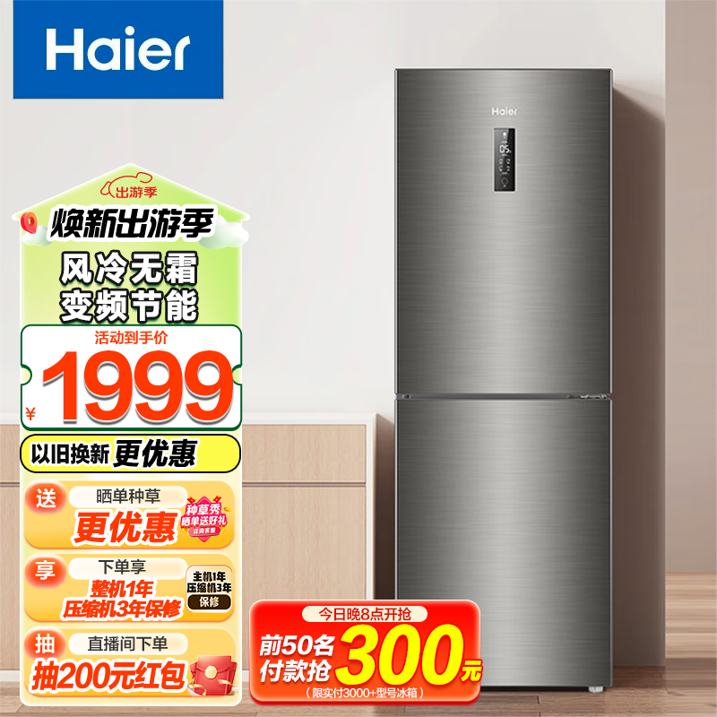 Haier/海尔冰箱 272升双变频风冷无霜两门家用节能小型电冰箱 双门大容量 BCD-272WDPD