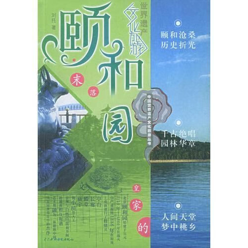 颐和园   文化旅游