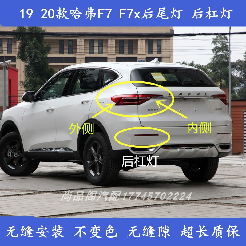 车卡汇适配19 20年款长城哈弗f7后尾灯总成哈佛f7x后刹车灯左右后杠灯