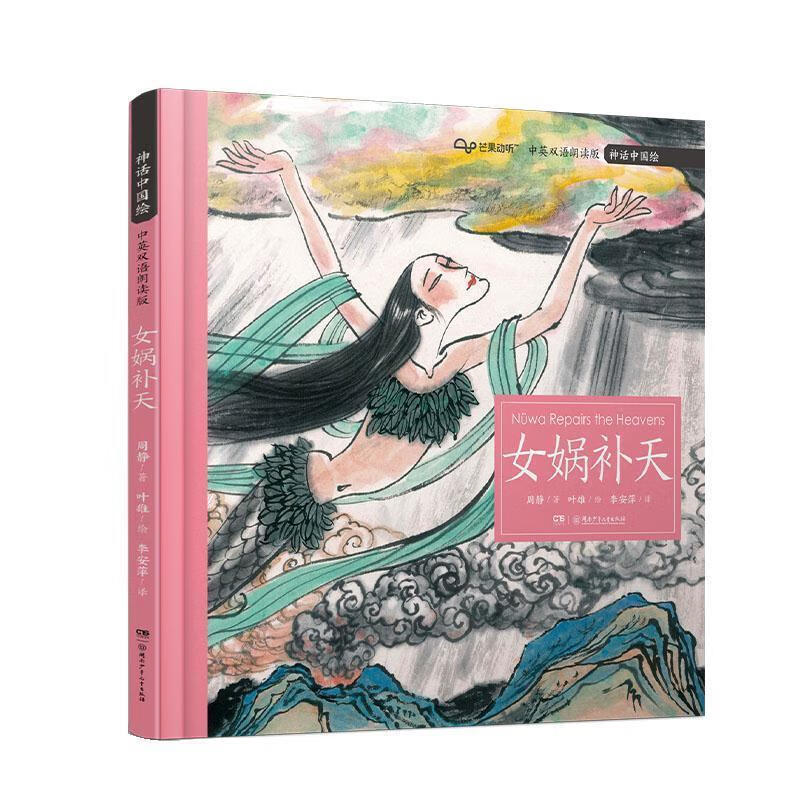 女娲补天神话中国绘