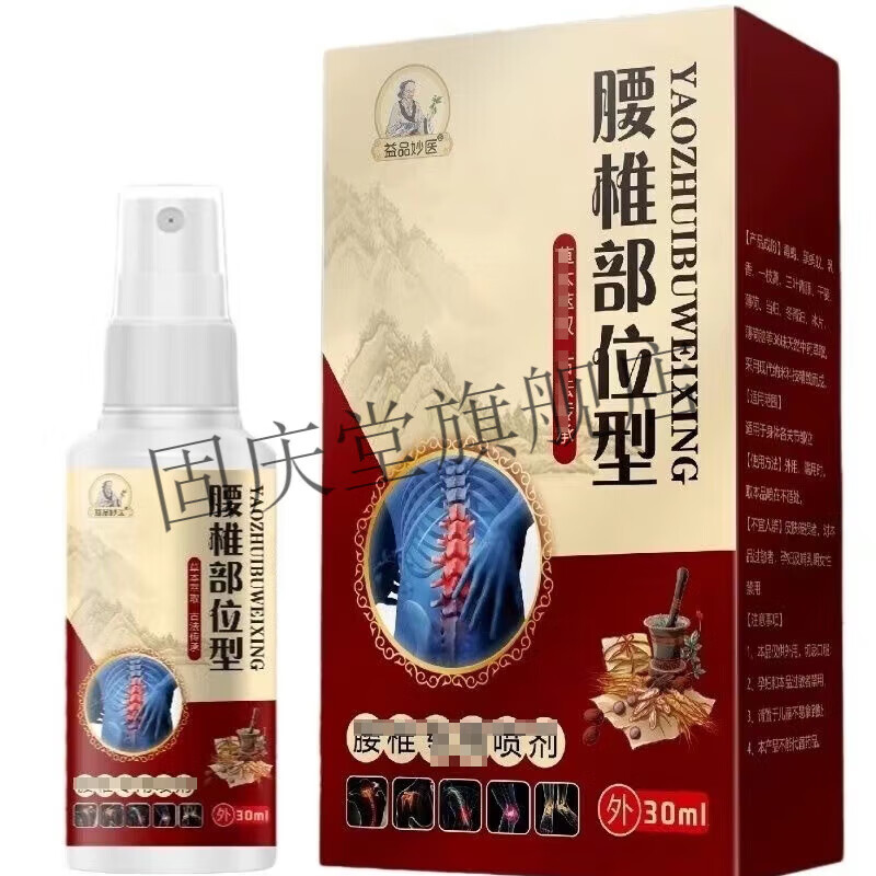静文堂[首单直i降] 益品妙医腰椎部位型喷剂30ml 1盒