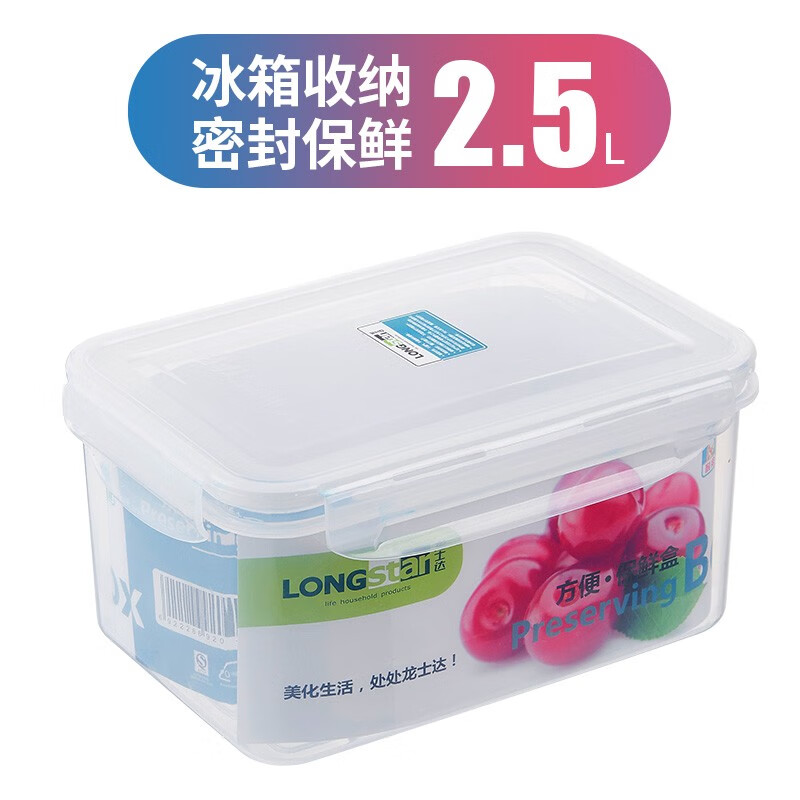 龙士达 多规格冰箱收纳盒鸡蛋食品保鲜盒塑料厨房密封盒透明整理箱冷冻储物盒套装 2.5L长方保鲜盒