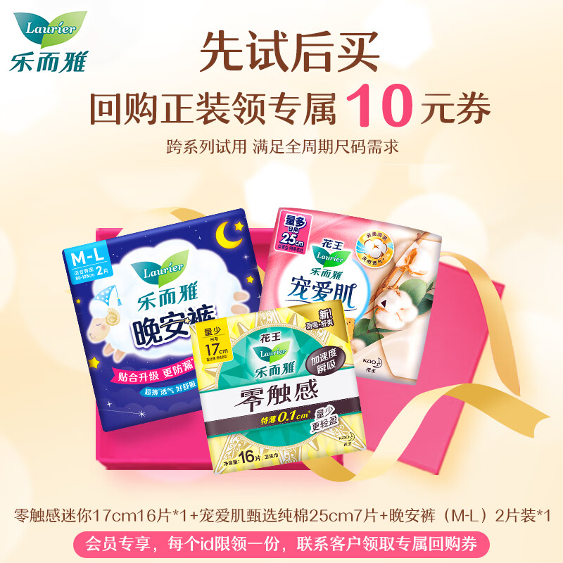 花王(kao)卫生巾会员礼包 迷你 升级纯棉 晚安裤