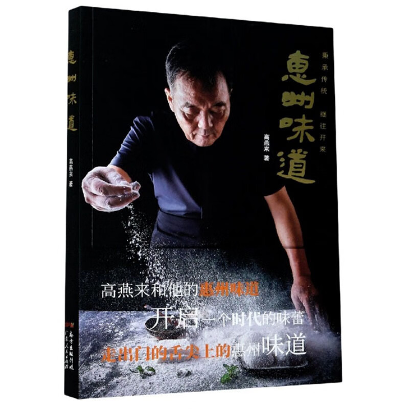 惠州味道怎么看?