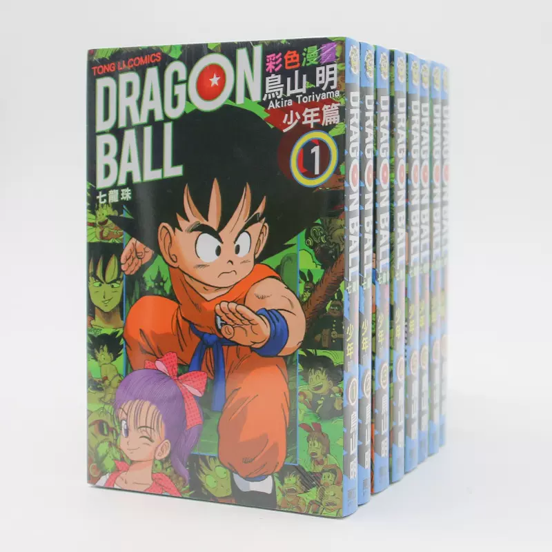 七龙珠彩色经典漫画 少年篇1-8 共8册套装  鸟山明 台湾东立 经典全彩漫画收藏