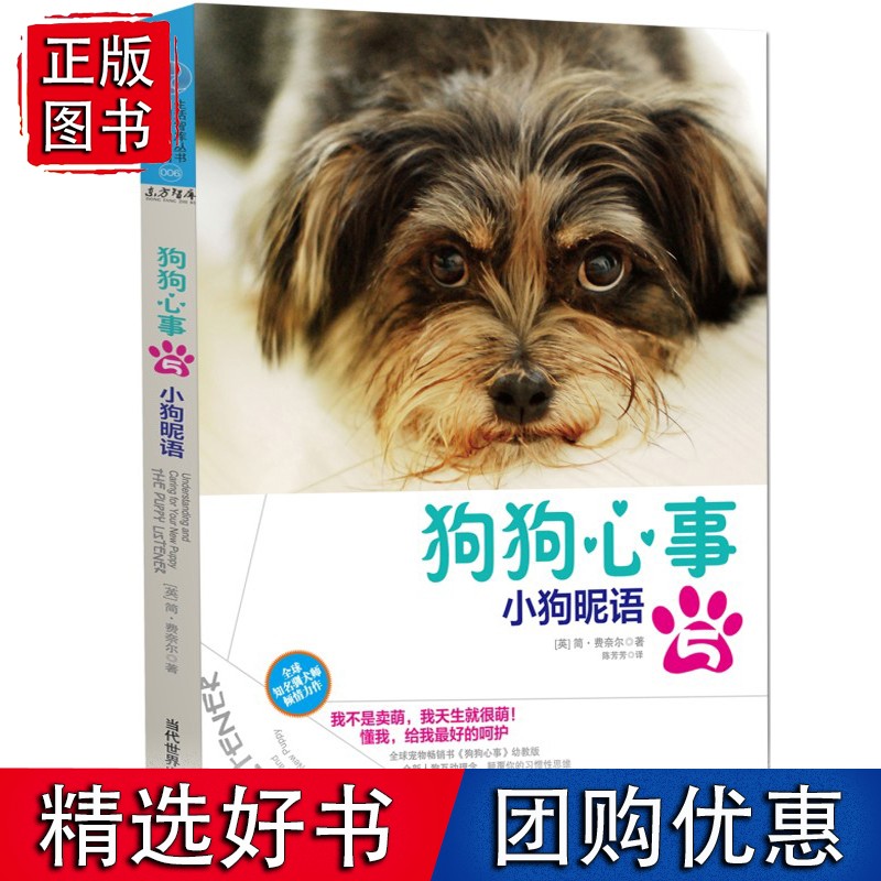 狗狗心事5:小狗昵语