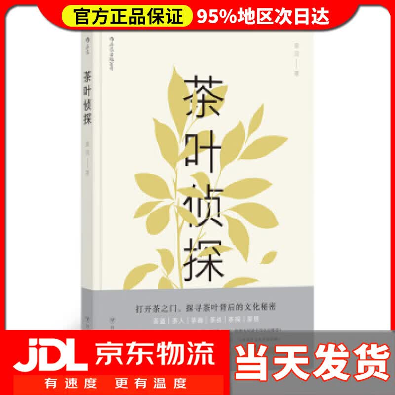 【送货上门】茶叶侦探 曾园 著