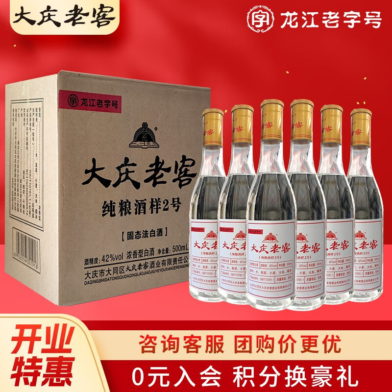 大庆老窖浓香型白酒 纯粮固态酿造节日送礼送长辈光瓶白酒500ml 42度 500mL 6瓶 【整箱装】