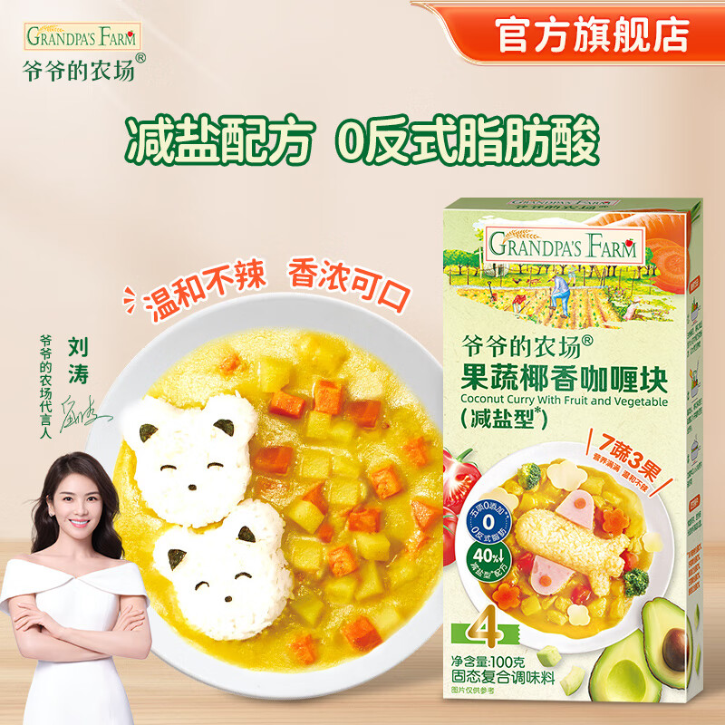 爷爷的农场儿童调味酱油 宝宝调味料拌饭 婴幼儿酱油减盐调味品 【新品】果蔬椰香咖喱块100g