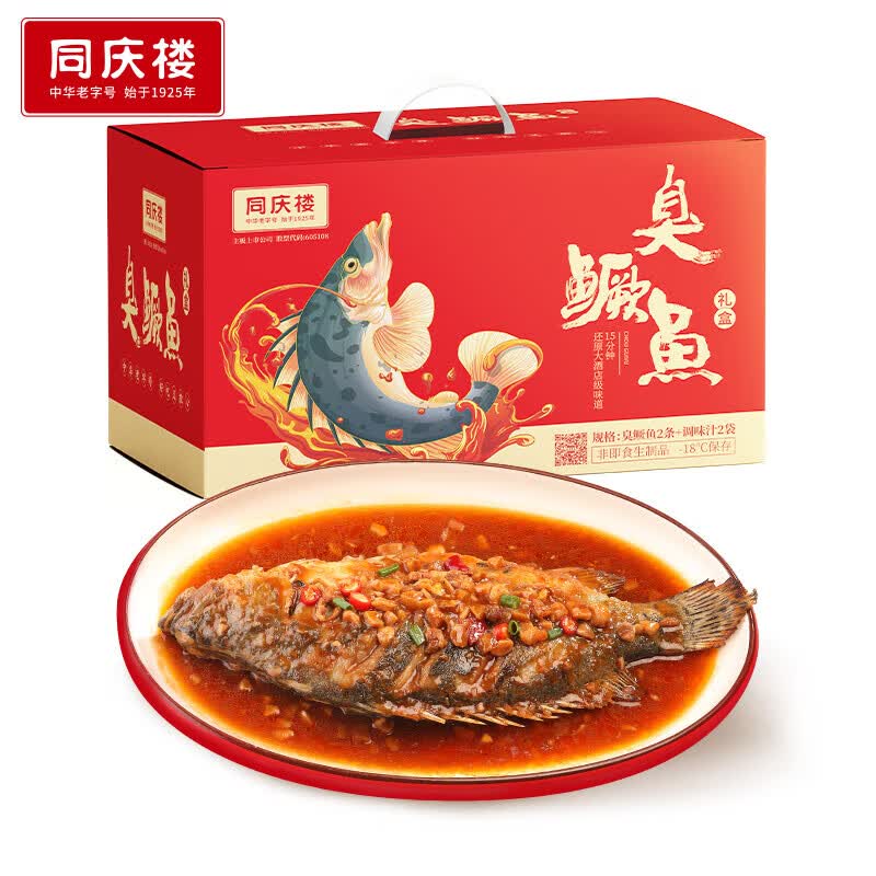 同庆楼臭鳜鱼端午礼盒1060g 安徽正宗徽州黄山特产生鲜半成品源头直发