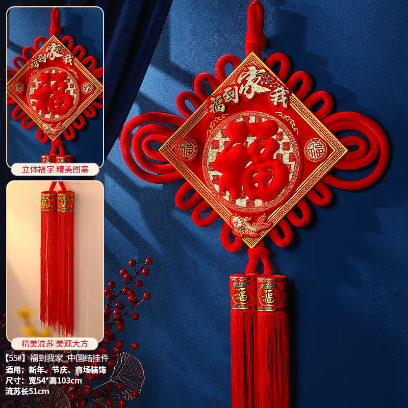 妙普乐玄关中国结 福字中国结挂饰小号新房玄关客厅入户门布置乔迁之