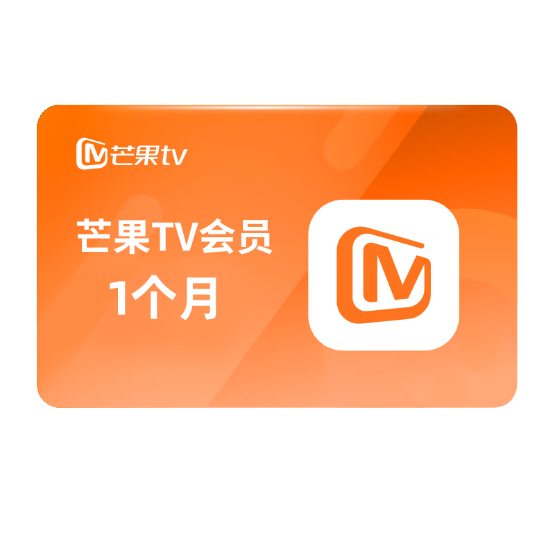 【测试】芒果TV会员月卡 不支持电视端