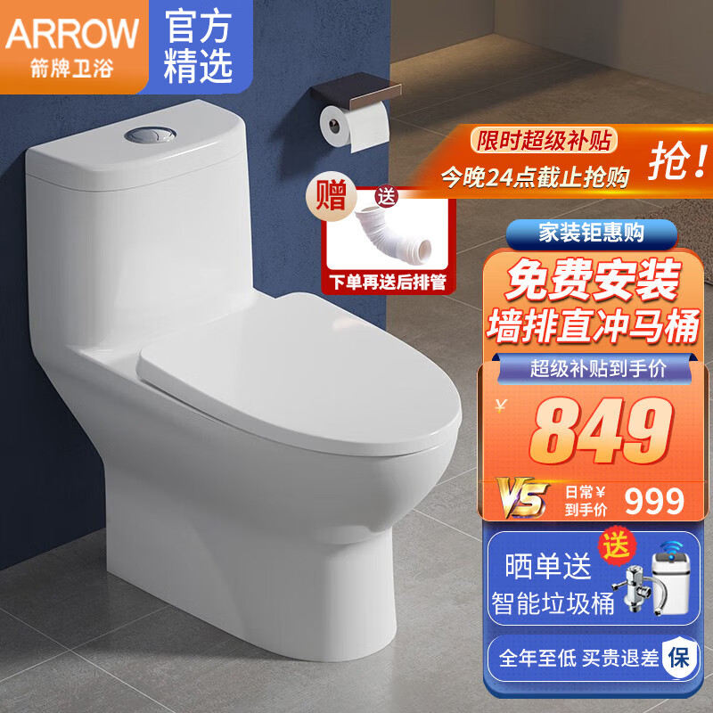 箭牌（arrow） 墙排马桶后排式坐便器侧排家用卫生间直冲式大冲力坐厕节水静音防臭连体直落智能座便器 墙排/后排/侧排马桶-送安装