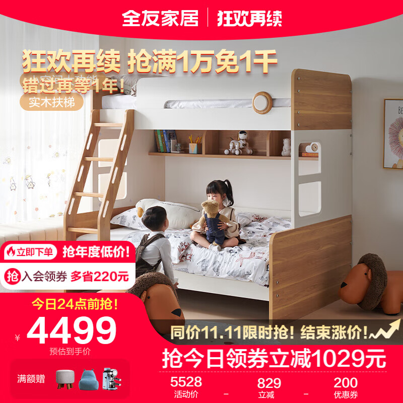 全友家居 北欧风青少年上下床实木扶梯加高护栏带储物架高低床121396