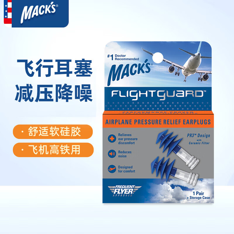 MACK'S飞机耳塞 飞行减压旅行睡眠降噪耳塞 飞机高铁用 成人标准码