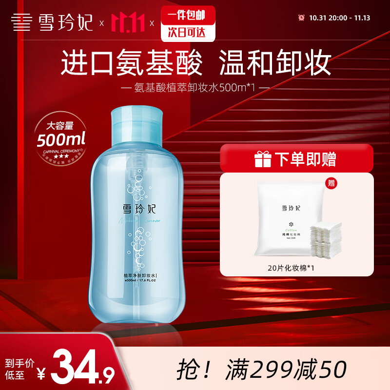雪玲妃氨基酸植萃卸妆水500ml 深入清洁 舒缓保湿 按压式眼唇脸三合一怎么看?