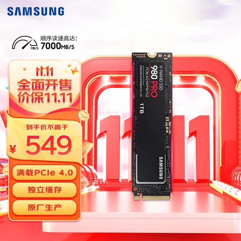 三星（SAMSUNG）1TB SSD固态硬盘 M.2接口(NVMe协议PCIe 4.0 x4) 980 PRO （MZ-V8P1T0BW）属于什么档次？
