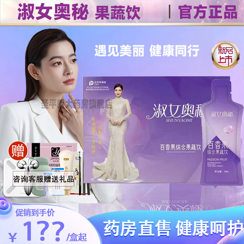 淑女奥秘百香果综合果蔬饮新品果饮正真官方品 二盒装