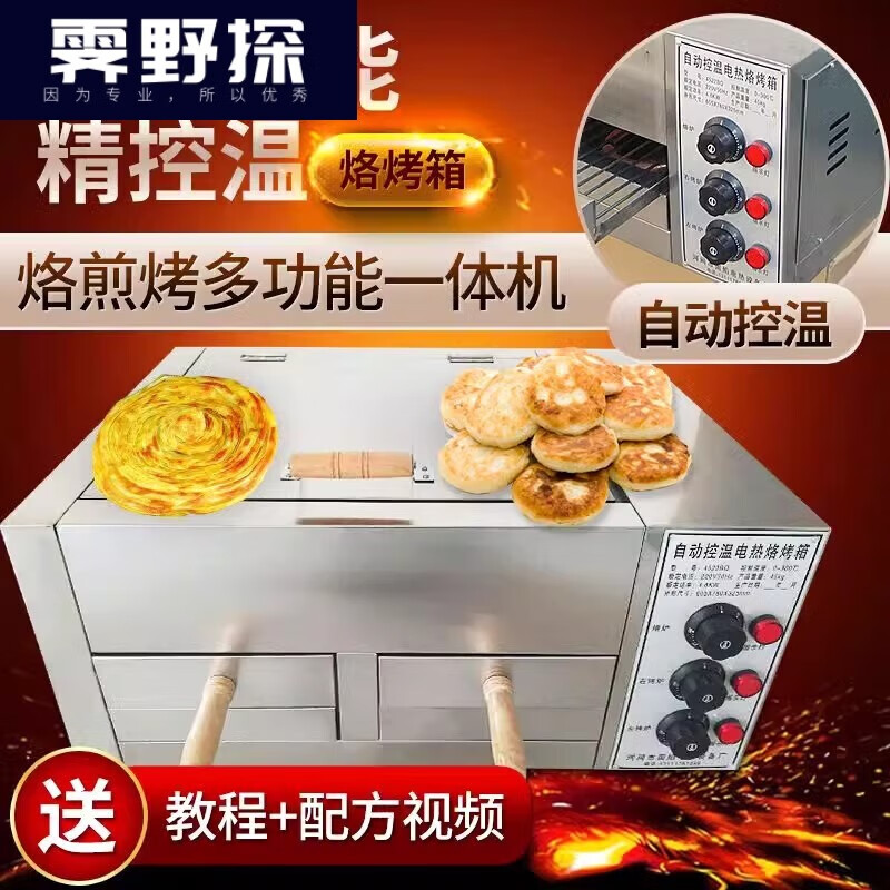 轻鑫新型恒温电热老潼关肉夹馍烧饼炉烤箱不锈钢燃气炉上烙下烤饼烤箱