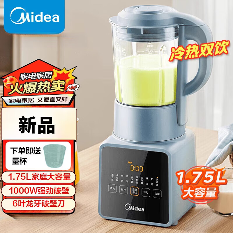 美的（Midea）破壁机家用1.75L智能早餐豆浆机榨果汁料理辅食机大容量细腻无渣 MJ-PB80F67（双杯款）研磨杯