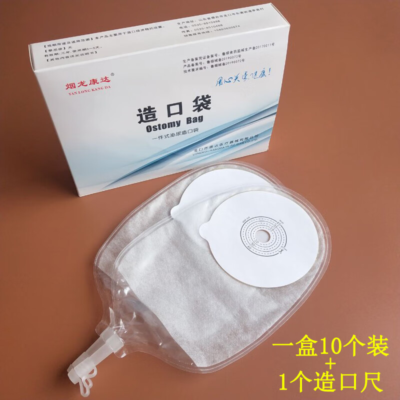 一件式膀胱全切造口袋尿路改道造瘘胆道置管引流袋卧床用 白色1盒造口