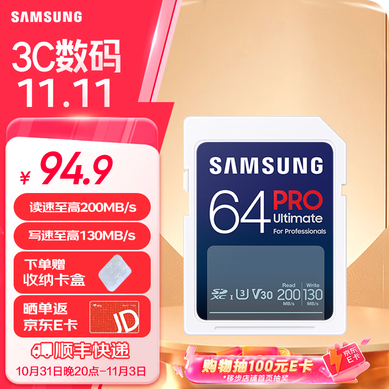 三星（SAMSUNG）PRO Ultimate SD存储卡U3 V30 EVO 相机卡 适用单反相机数码相机等设备 读速200MB/s 高速专业摄影卡 64G