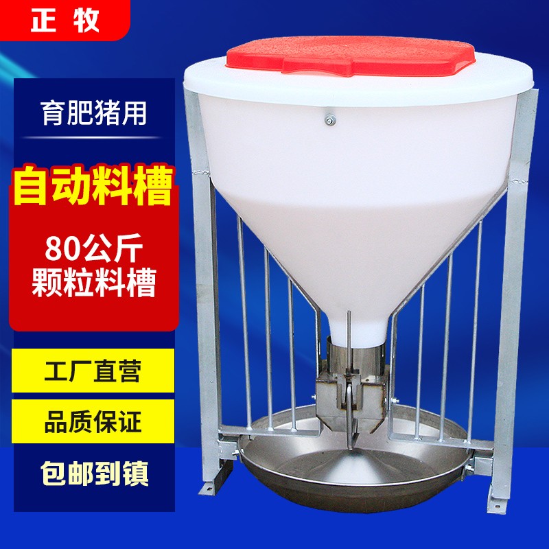 正牧80公斤颗粒料专用料槽猪食槽养殖场大猪下料器猪用自动采食槽喂料