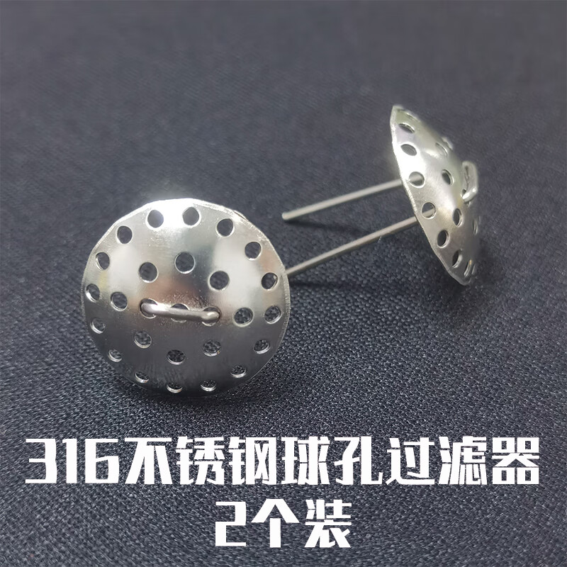 茶壶嘴过滤网 紫砂壶过滤网316不锈钢 泡茶壶球孔过滤网独孔茶漏i 316