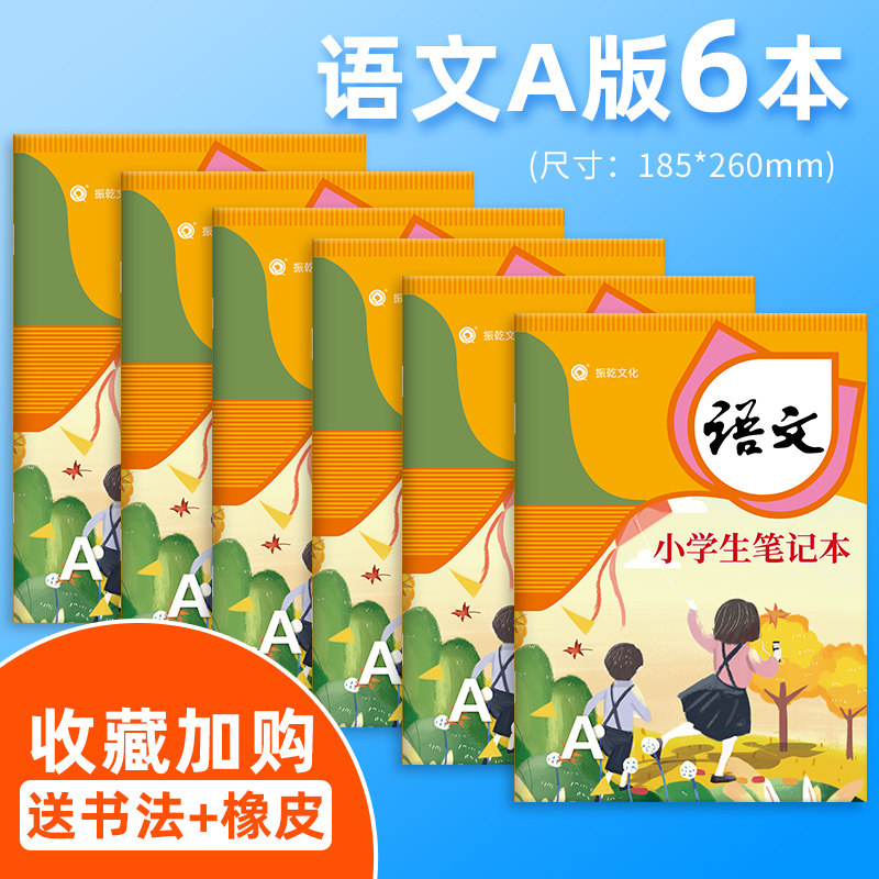 思维导图小学生笔记本AB版软皮语文数学英语一二三四五六年级儿童读书课堂家庭作业笔记本可爱卡通本子好看的小本子 语文6本(A版)每本48页