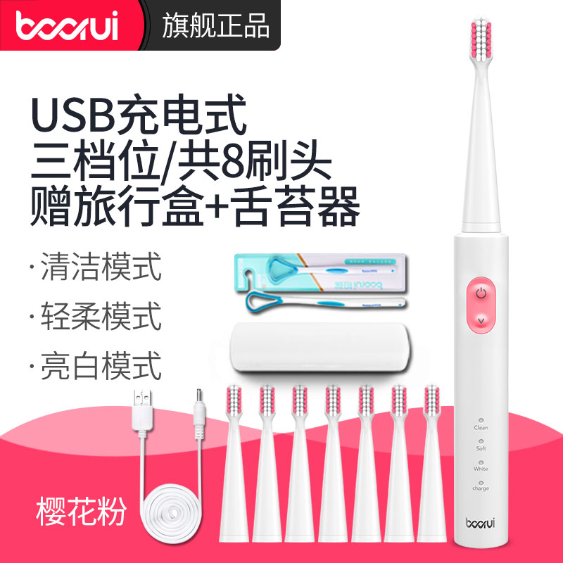 德国铂瑞br-z1电动牙刷充电式声波自动软毛男女情侣款套装 樱花粉-共8
