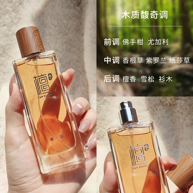 檀香木质馥奇调(淡香)一瓶