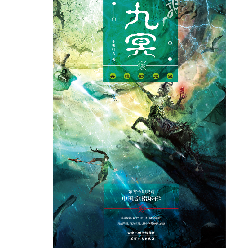 九冥(英雄的觉醒)